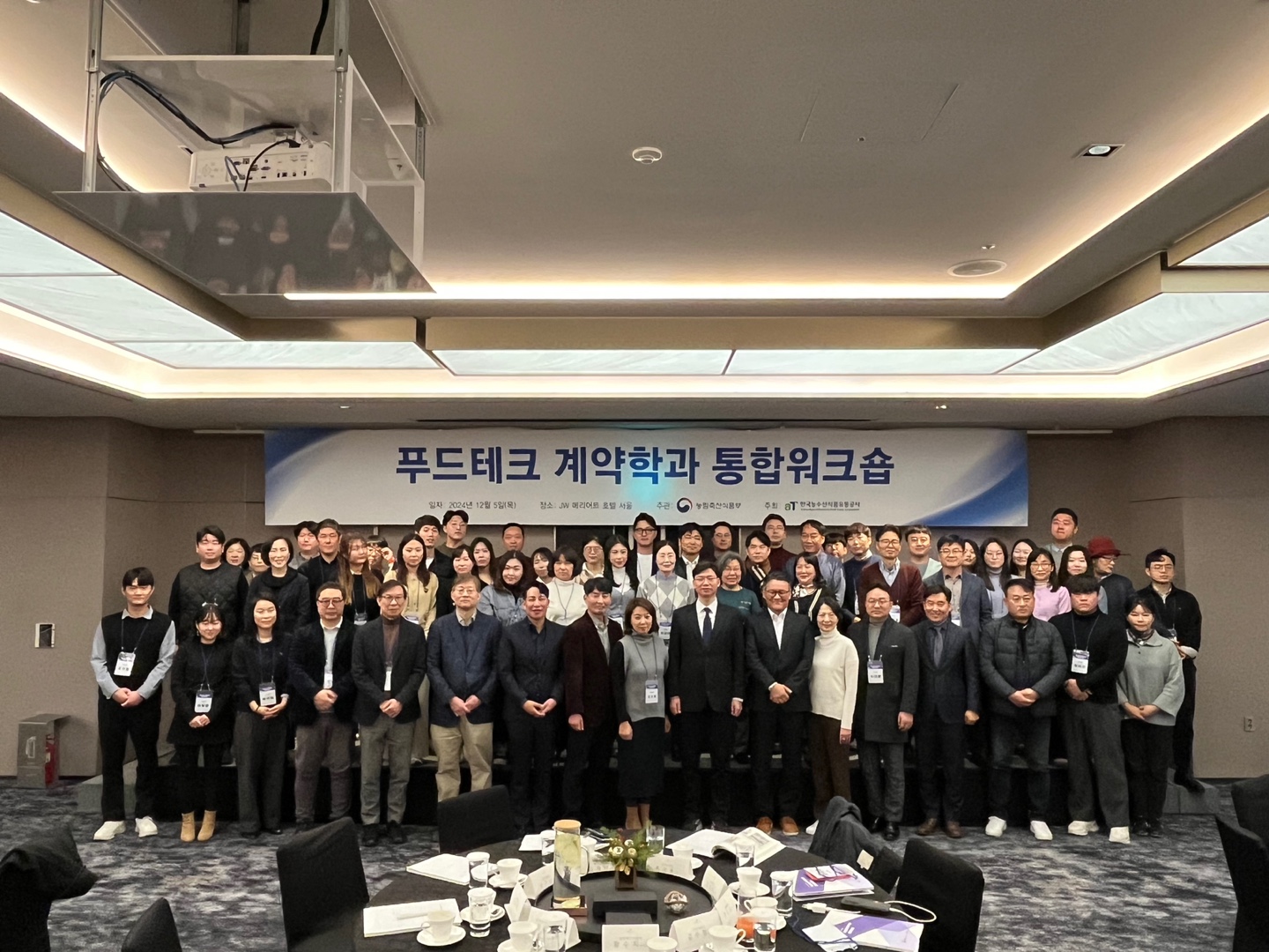 2024 푸드테크 계약학과 통합 워크숍 대표이미지