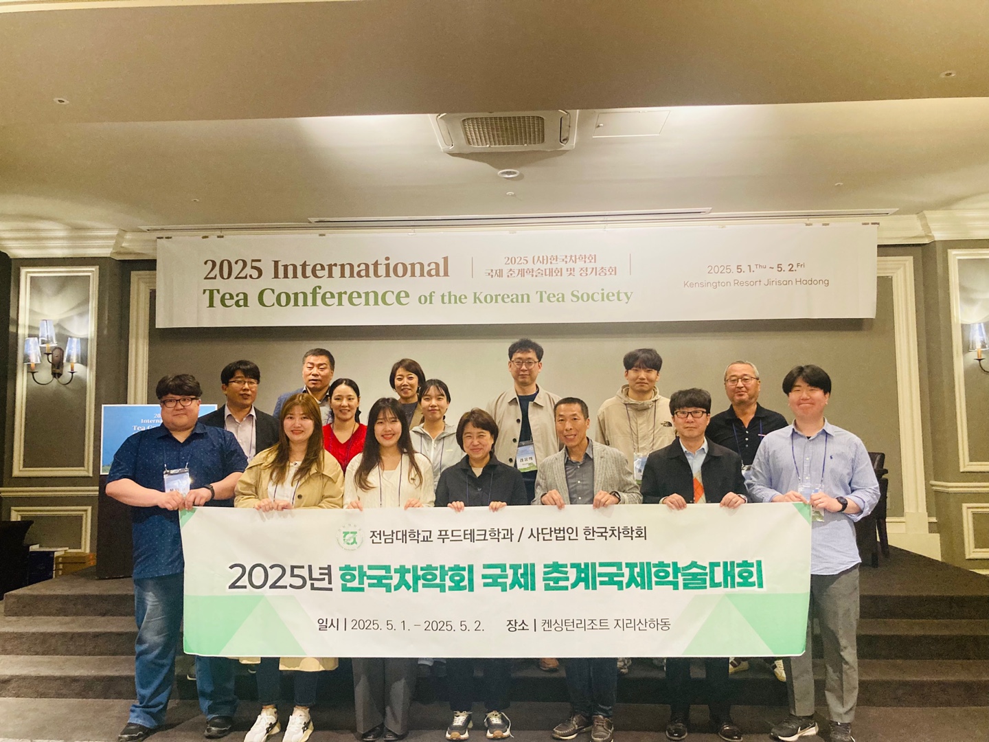 2025 한국차학회 국제 춘계학술대회 참가 대표이미지