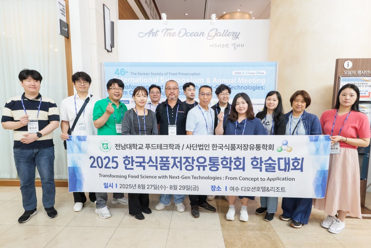 2025 한국식품저장유통학회 학술대회 대표이미지