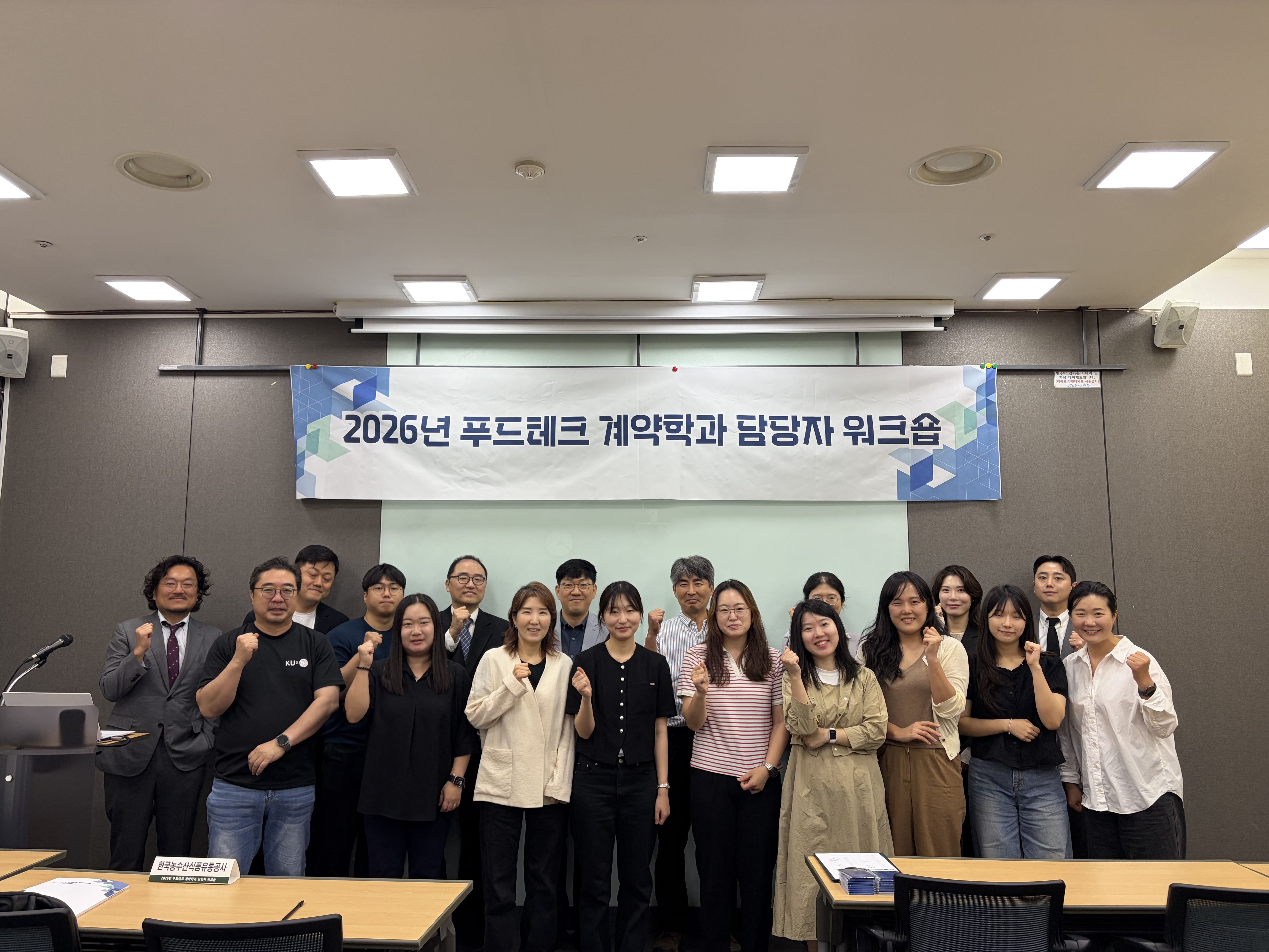 2026 푸드테크 계약학과 담당자 워크숍 대표이미지